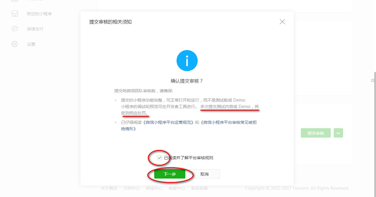 微信小程序审核提示